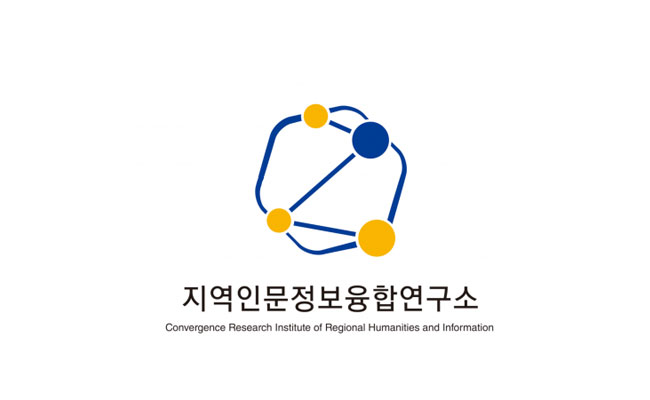 지역인문정보융합연구소 관련사진